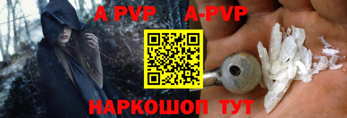 Тольятти  A-PVP Crystall  A PVP VHQ  Вход с VPN  A PVP VHQ 