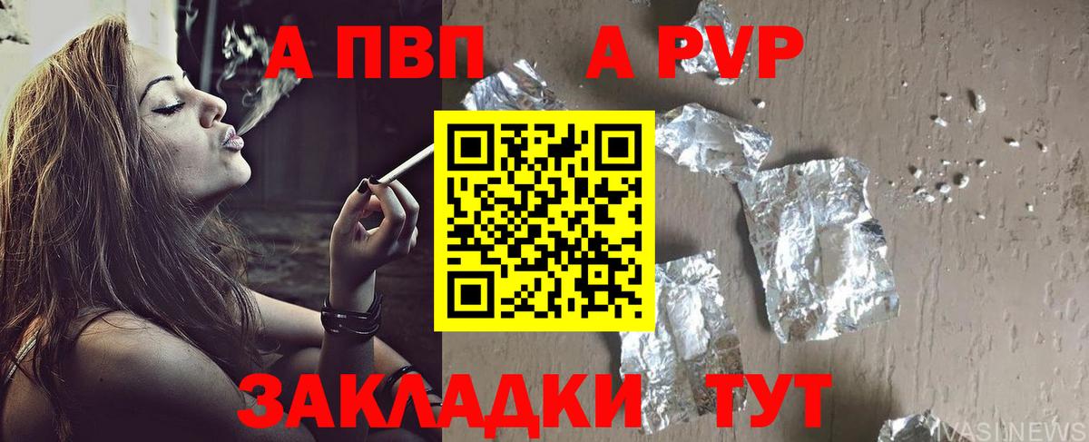 Альфа ПВП крисы CK Тольятти