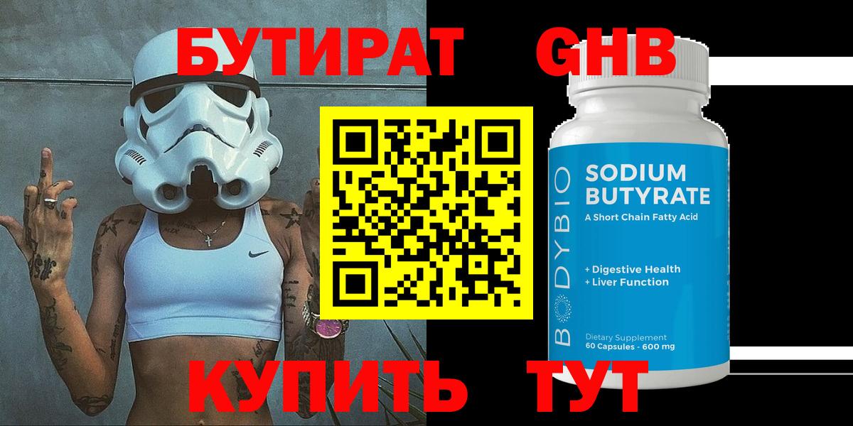 Тольятти  Бутират Butirat  Вход с VPN 
