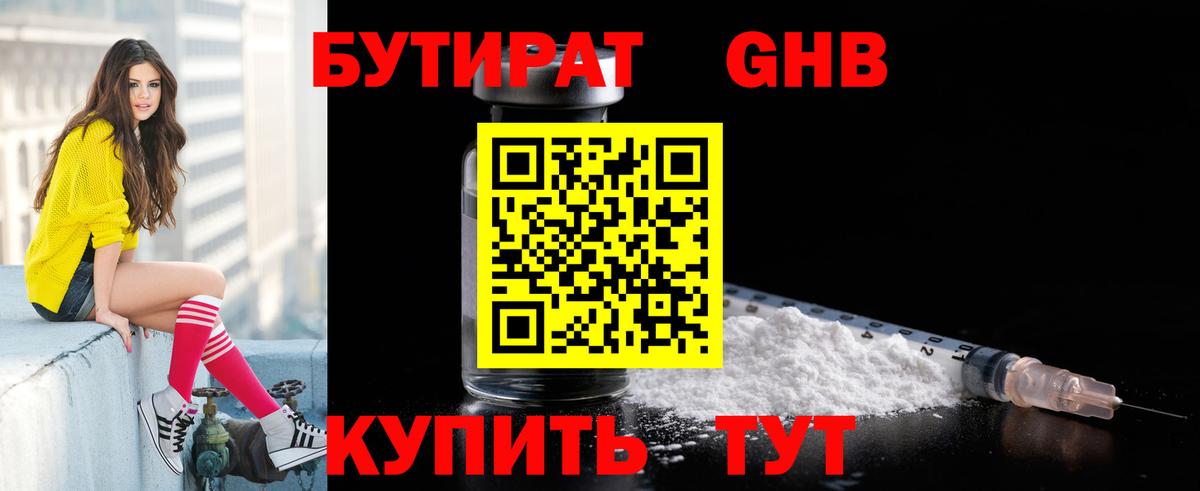 Бутират BDO 33% Тольятти