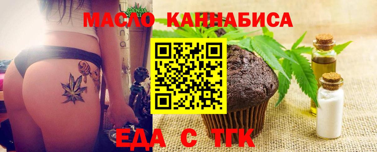 Тольятти  Печенье с ТГК марихуана  Вход с VPN 