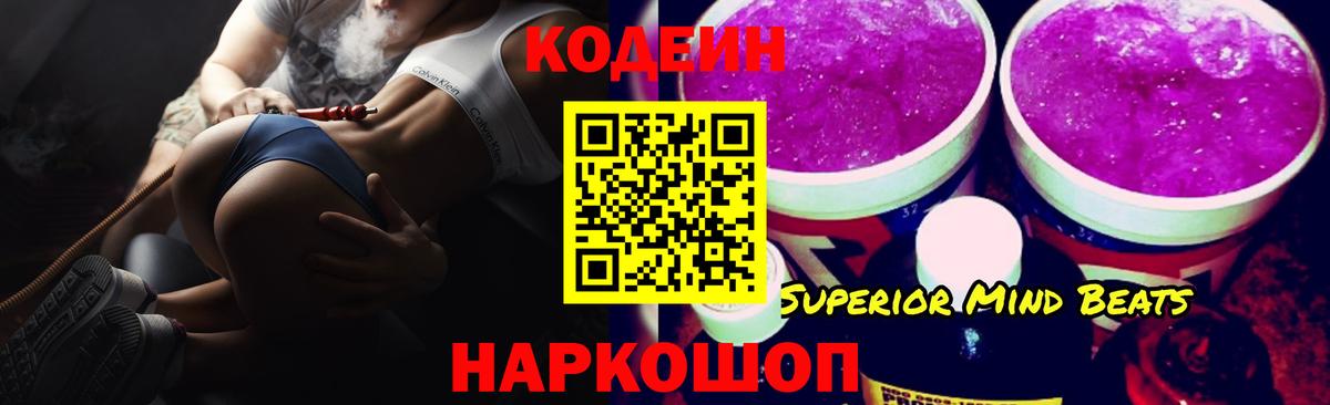 Codein напиток Lean (лин)  Кодеиновый сироп Lean Purple Drank  Вход с VPN  Тольятти 