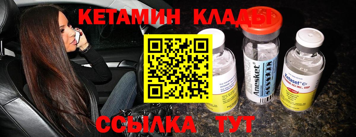 КЕТАМИН VHQ  Вход с VPN  Тольятти 